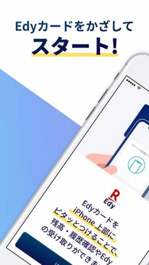 Appliv Edyカード用楽天edyアプリ
