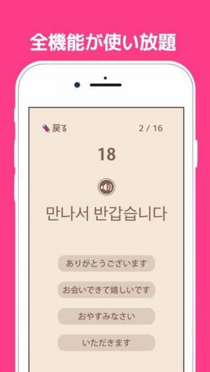 年 おすすめの韓国語の単語 ハングルを覚えるアプリはこれ アプリランキングtop10 Iphoneアプリ Appliv