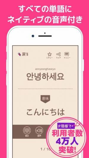 年 おすすめの韓国語の単語 ハングルを覚えるアプリはこれ アプリランキングtop10 Iphoneアプリ Appliv