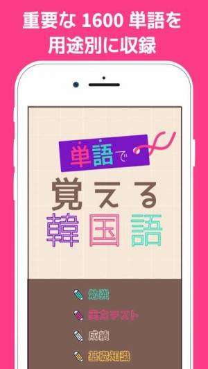 21年 おすすめの韓国語の勉強アプリはこれ アプリランキングtop10 Iphone Androidアプリ Appliv