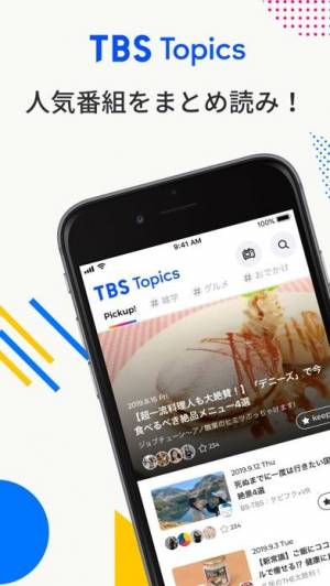 iPhone、iPadアプリ「TBS Topics」のスクリーンショット 1枚目