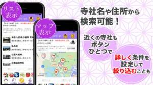 iPhone、iPadアプリ「御朱印帳 No.1 15万件超の神社・お寺がいいね」のスクリーンショット 4枚目