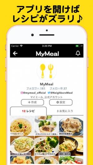 iPhone、iPadアプリ「MyMeal」のスクリーンショット 2枚目