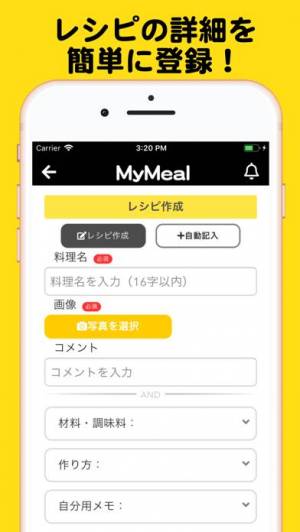 iPhone、iPadアプリ「MyMeal」のスクリーンショット 4枚目