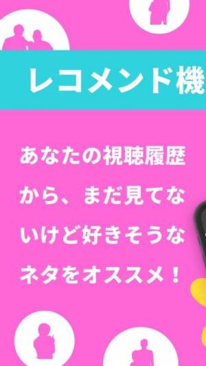 すぐわかる お笑いネタ専門アプリ Loool Appliv