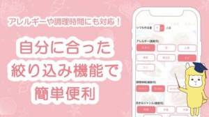 iPhone、iPadアプリ「pecco(ぺっこ) - 冷蔵庫レシピ献立料理アプリ」のスクリーンショット 4枚目