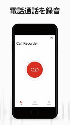 21年 おすすめの通話を録音するアプリはこれ アプリランキングtop10 Iphone Androidアプリ Appliv