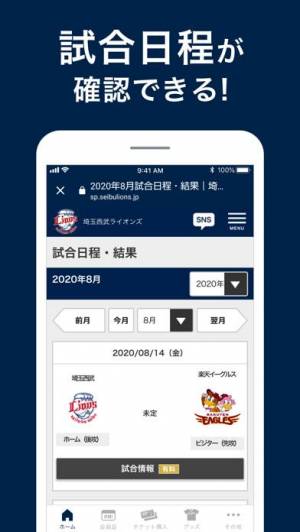 すぐわかる 埼玉西武ライオンズ公式アプリ Appliv