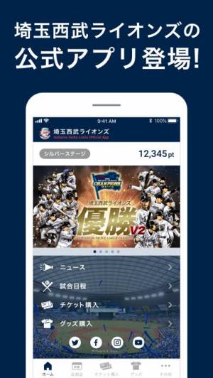 すぐわかる 埼玉西武ライオンズ公式アプリ Appliv