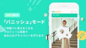iPhone、iPadアプリ「CoCome - 恋活マッチングアプリ」のスクリーンショット 2枚目