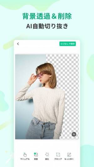21年 おすすめの写真 画像の背景を透過するアプリはこれ アプリランキングtop10 Iphone Androidアプリ Appliv