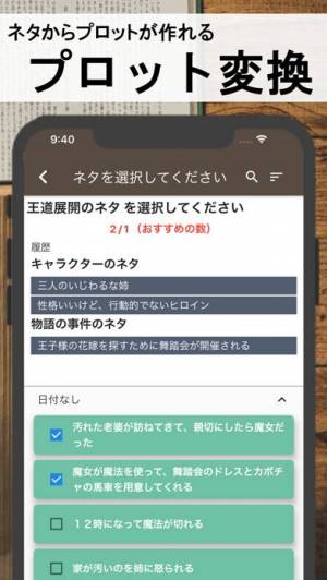 Appliv ストーリープロッター ネタ から プロット を