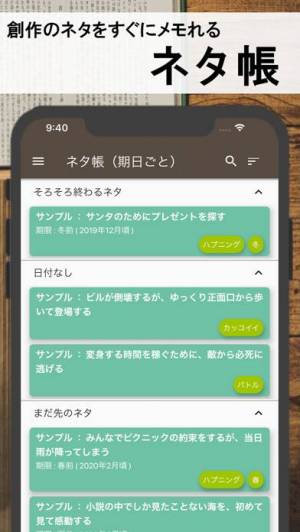 すぐわかる ストーリープロッター ネタ から プロット を Appliv