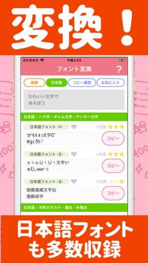 すぐわかる 可愛い文字にフォント変更 フォントくん Appliv