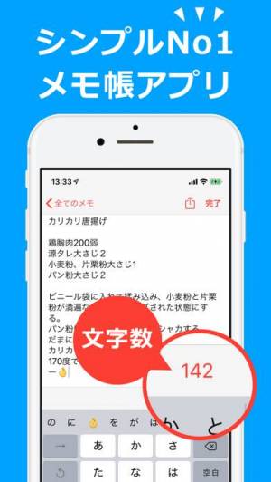 Appliv 使いやすいメモ帳 文字数カウント Jpノート