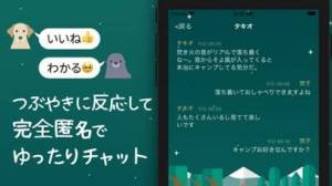 Appliv 焚き火チャット 癒しのトーク メッセージ