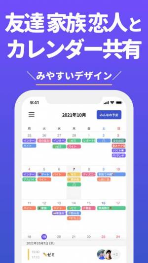 21年 おすすめのグループ共有できるカレンダーアプリはこれ アプリランキングtop10 Iphone Androidアプリ Appliv