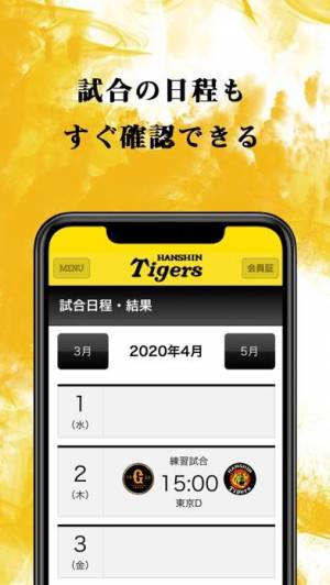 21年 おすすめの阪神タイガースアプリはこれ アプリランキングtop5 Iphone Androidアプリ Appliv