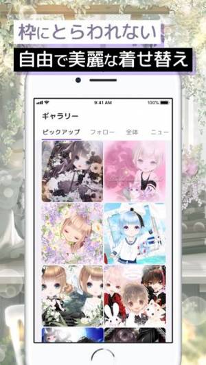 21年 おすすめの着せ替えゲームアプリはこれ アプリランキングtop10 Iphone Androidアプリ Appliv