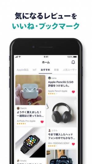 年 おすすめの口コミ レビューを参考に商品を選ぶアプリはこれ アプリランキングtop10 Iphoneアプリ Appliv