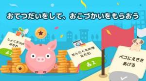 21年 おすすめの子供のお手伝い力を養うアプリはこれ アプリランキングtop5 Iphone Androidアプリ Appliv