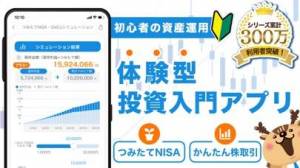 すぐわかる トウシカ 株取引 つみたてシミュレーションで投資デビュー Appliv