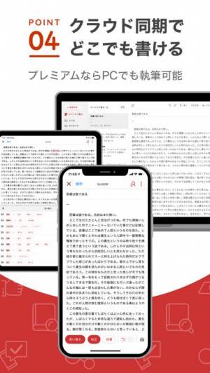 iPhone、iPadアプリ「idraft by goo - 文章作成・辞書・校正」のスクリーンショット 5枚目