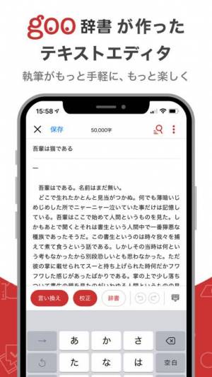 iPhone、iPadアプリ「idraft by goo - 文章作成・辞書・校正」のスクリーンショット 1枚目