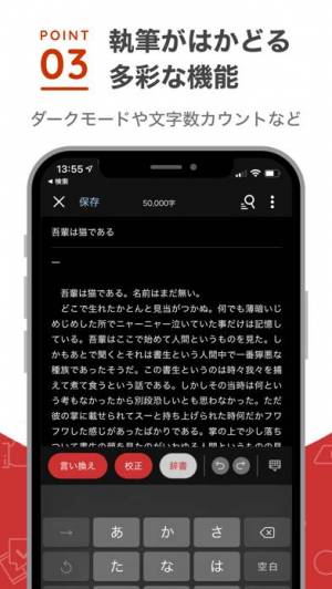 iPhone、iPadアプリ「idraft by goo - 文章作成・辞書・校正」のスクリーンショット 4枚目