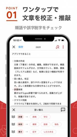 iPhone、iPadアプリ「idraft by goo - 文章作成・辞書・校正」のスクリーンショット 2枚目