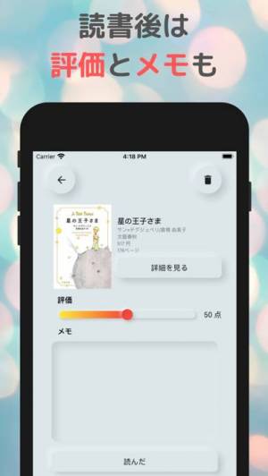 21年 おすすめの読書記録 本棚を管理するアプリはこれ アプリランキングtop10 Iphone Androidアプリ Appliv