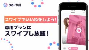 iPhone、iPadアプリ「ペアフル-マッチングアプリで出会い・恋活」のスクリーンショット 3枚目