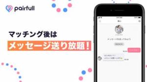 iPhone、iPadアプリ「ペアフル-マッチングアプリで出会い・恋活」のスクリーンショット 4枚目