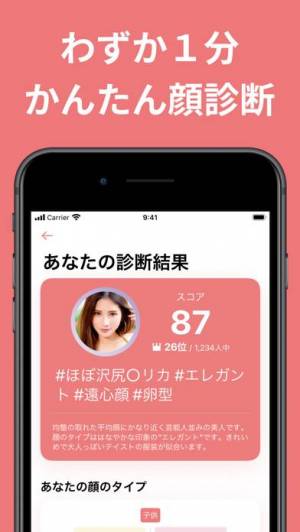 21年 おすすめの美男 美女 美人 診断アプリはこれ アプリランキングtop5 Iphone Androidアプリ Appliv