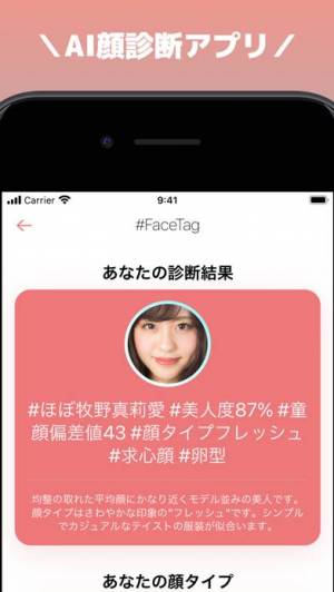 年 おすすめの美男 美女 美人 診断アプリはこれ アプリランキングtop9 Iphone Androidアプリ Appliv