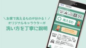 iPhone、iPadアプリ「あ～らくせんたく（あーらくせんたく）｜洗濯マークAI自動認識」のスクリーンショット 3枚目