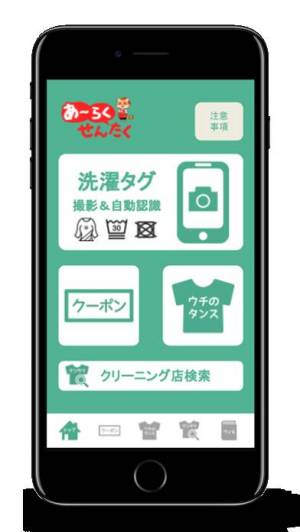 21年 おすすめの洗濯アプリはこれ アプリランキングtop7 Iphone Androidアプリ Appliv