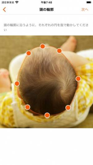 Appliv 赤ちゃんの頭のかたち測定