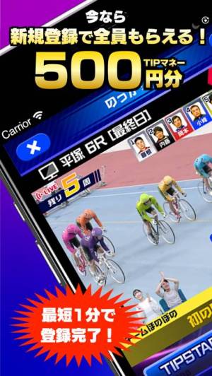 アプリ スマホ 競輪 競輪予想”神”アプリランキング【2021年06月最新版】