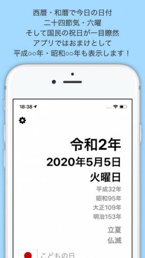 すぐわかる 今日の暦 Appliv