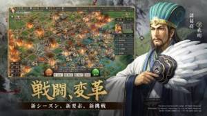 iPhone、iPadアプリ「三國志 真戦」のスクリーンショット 3枚目