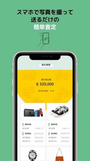Appliv モノが今すぐお金に変わる Monomoney モノマネ