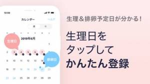 21年 おすすめの体調 気分も記録できる生理周期カレンダーアプリはこれ アプリランキングtop10 Iphone Androidアプリ Appliv