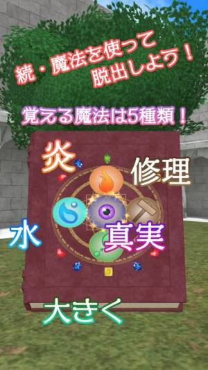 すぐわかる 脱出ゲーム 魔法使いの隠れ家 Iphone Androidアプリ Appliv