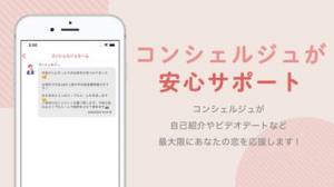 iPhone、iPadアプリ「今日から恋人 - 婚活・恋活マッチングアプリ」のスクリーンショット 5枚目