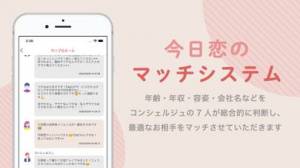 iPhone、iPadアプリ「今日から恋人 - 婚活・恋活マッチングアプリ」のスクリーンショット 4枚目