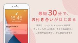 iPhone、iPadアプリ「今日から恋人 - 婚活・恋活マッチングアプリ」のスクリーンショット 2枚目