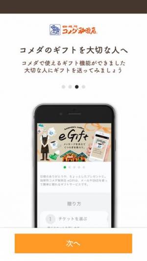 すぐわかる コメダ珈琲店公式アプリ Appliv