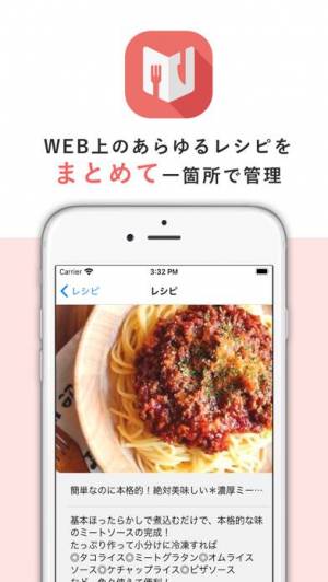 すぐわかる Ricetta リチェッタ レシピをまとめて管理 Appliv