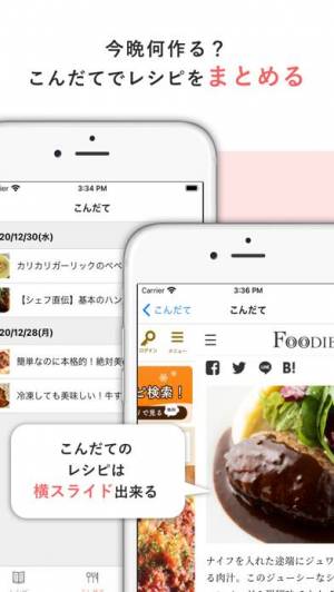 すぐわかる Ricetta リチェッタ レシピをまとめて管理 Appliv